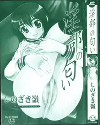 [Shinozaki Rei] Inbu no Nioi