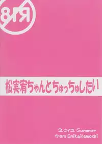 (C82) [E ni Kaita Mochi (Itamochi)] Matsumi Yuu-chan to Chucchushitai (-Saki-)