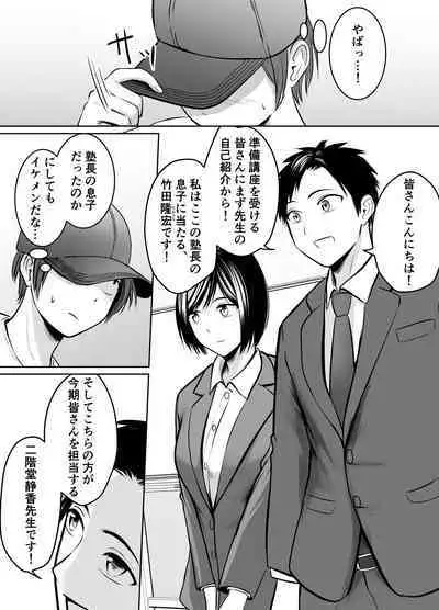 Appli de Macching shita Katabutsu na Moto Tannin Onna Kyoushi to Tsukiaimashita!