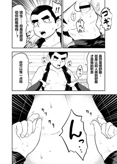 Yakyuubu Manager Yuujin Ch. 10