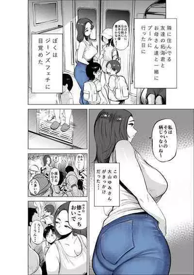Jeans Haiteru Kowakute Nigate dakedo Megutai na Tomodachi no Okaa-san