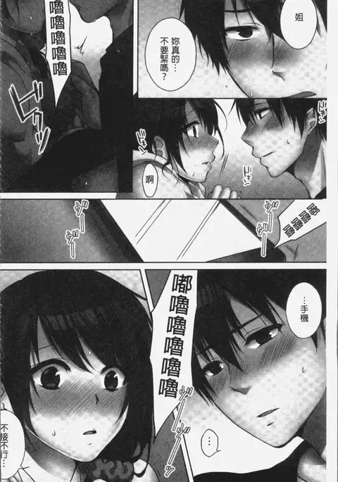 Ne-chan to, Kimochiiikoto2