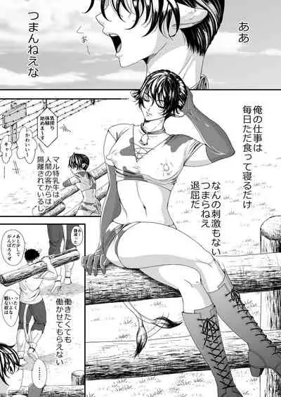 [Cajuputii (Ekusu)] Marutoku