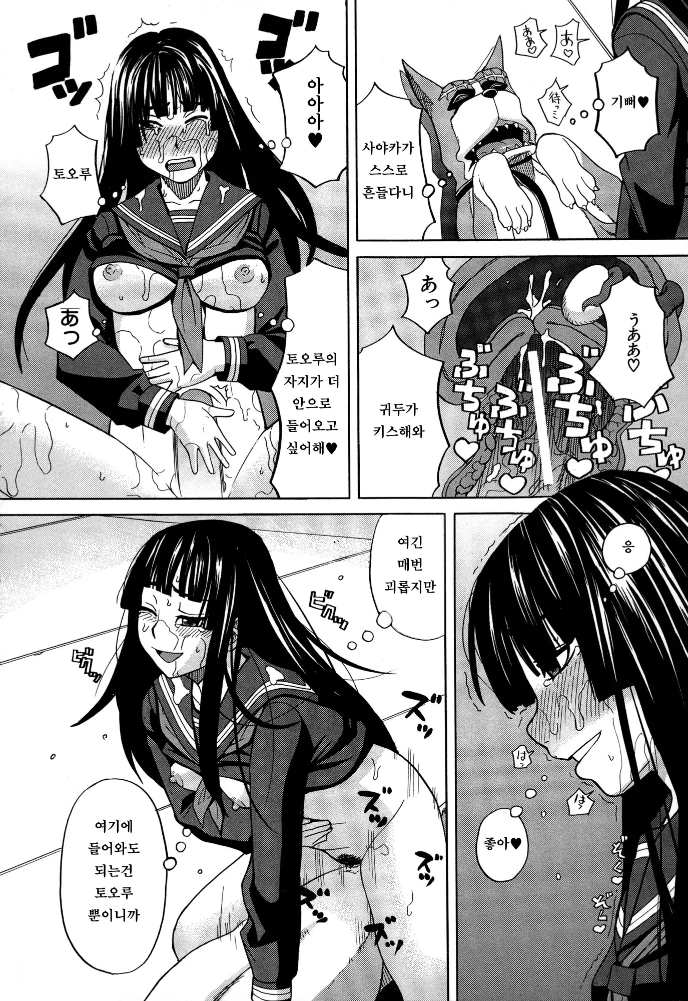 Moteru Inu no Ikizama