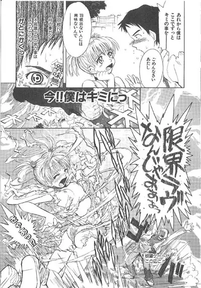 Omasena Petit Ange Complete