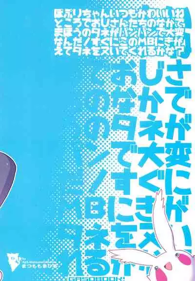 (Puniket 42) [GASOBooK!! (Matsumomo Mahiru)] PopuKawa Ni! (Fun Fun Pharmacy)