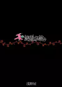 (C80) [Asanoya (Kittsu)] Ichika no Choukyou Nisshi (IS <Infinite Stratos>)