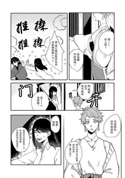 [Yamatomi] Ukiyo Tensei Kawatare Shinjuutan | 浮世轉生 薄暮情亡史 Ch. 1-8 [Chinese] [莉赛特汉化组]