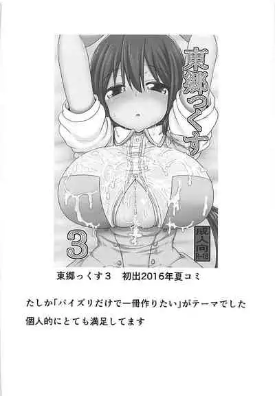 (C94) [Shokumu Taiman (Take)] Tougoux Soushuuhen (Yuuki Yuuna wa Yuusha de Aru)