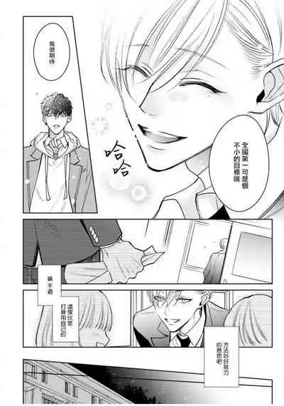 Ochikobore Alpha to Elite Omega | 问题α与精英Ω Ch. 1-6 完结