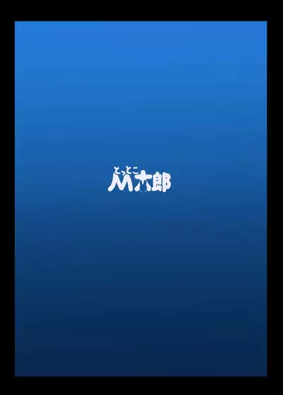 [Tottoko Mtarou (Mda Starou)] Strength and II (BLACK★ROCK SHOOTER) [Digital]