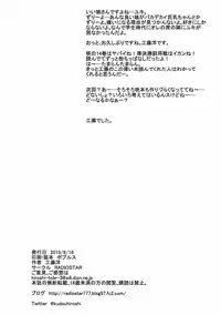 (C88) [RADIOSTAR (Kudou Hiroshi)] Yuki ga Heya ni Iru. (Saki)