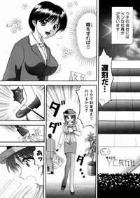 [Kuruma Ebi] Bus Tour e Youkoso 2