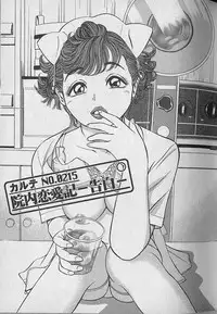 [Natsume Ryuunosuke] Gokuraku Nurse 2