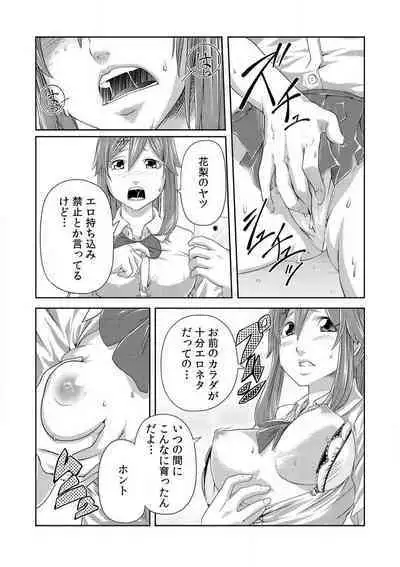 [Qunami Himehiko] Nikutai Swap! ~Osananajimi no Seichou o Tashikamete mita~ 1-4