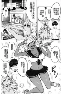 [Tatsunami Youtoku] Gal Ane Shachou to Harem Office ~SEX wa Gyoumu ni Fukumimasu ka?~ [Chinese]