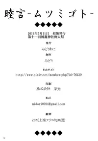 (Reitaisai 11) [Midorineko (Midori)] Mutsumigoto (Touhou Project) [Chinese] [oo君個人漢化]