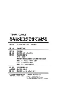 [Taishinkokuoh Anton] Anata o Yogarasete Ageru [Chinese]