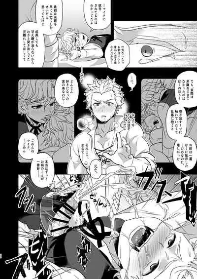 [LV43 (Shia)] Konamaiki na Jinrou Kyoudai no Tadashii Kaikata (Jinrou Judgement) [Digital]