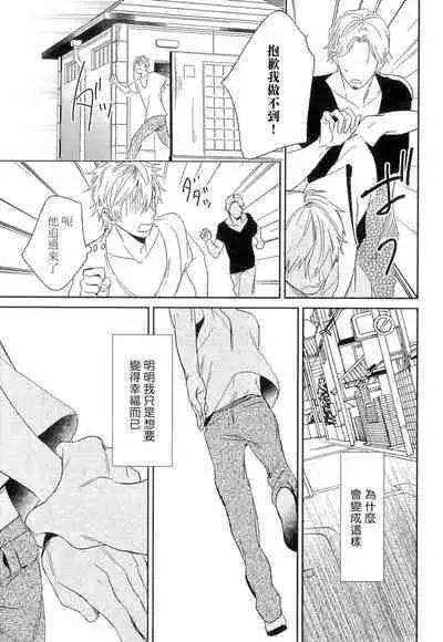 Itoshi no Centimeter | 爱情的长度 Ch. 1-4