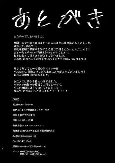 Reimu to Yuugure no o Saisen Ecchi Saabisu | Donation Ecstasy