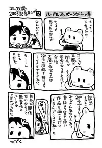 COMIC Tenma 2014-12