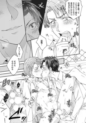 Natsukanai Neko no Mofurikata