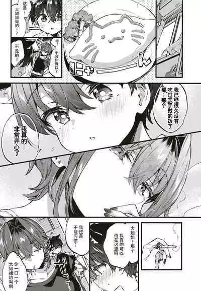 Chotto Kowai Onee-san ni Katte morau Koto ni Narimashita