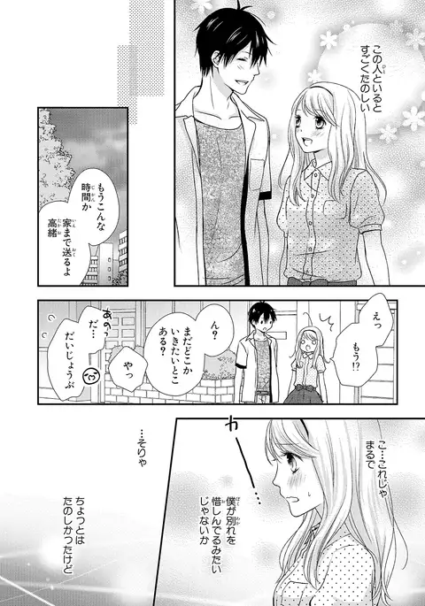 Boku no Onna no ko Jijou