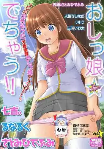 Oshikko ? Dechau!! for Digital Vol.1