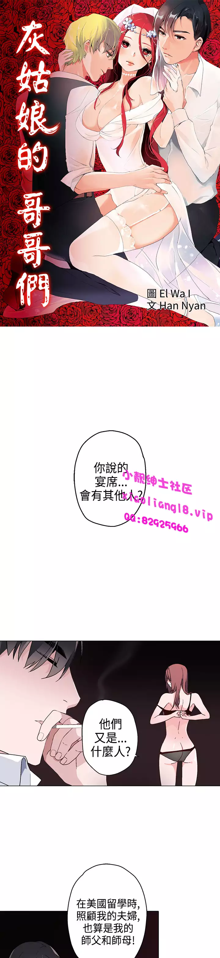 中文韩漫 灰姑娘的哥哥們 Ch.01-10