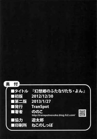 Gensoukyou no Futanari-tachi Yon