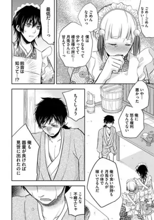 Otoko oiran Hatsumo nonaburi