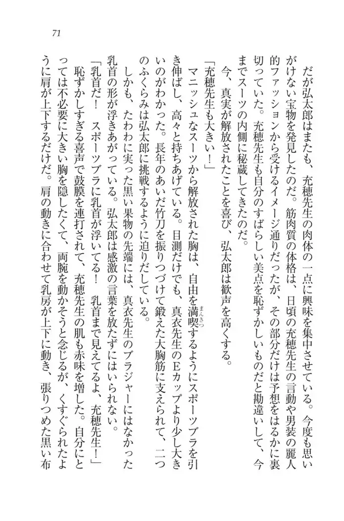 ボクだけのせんせい姉妹