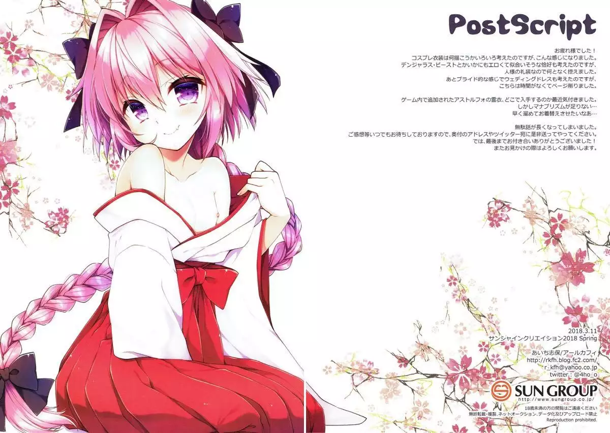 Astolfo to Cosplay H Suru Hon