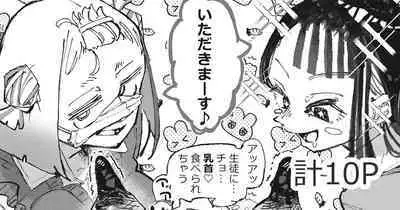 Choko Bou wo Tannou sareru Shinmai Kyoushi