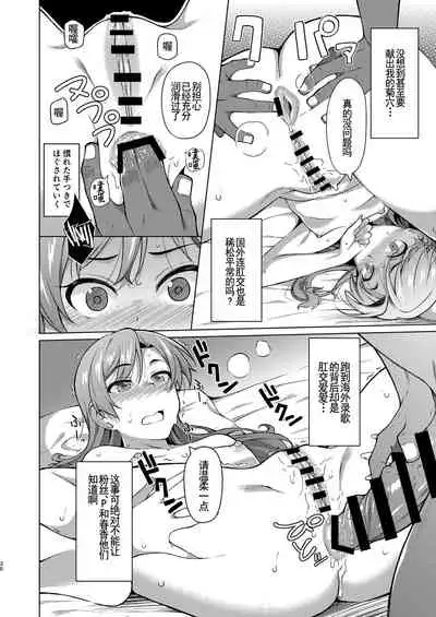 Ninki Idol no Renai Jijou