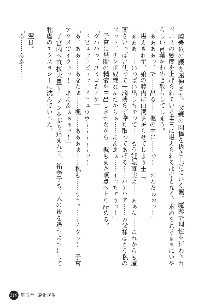 Torawareta Hitozuma Sousakan Yumiko: Oyako Dorei Kuroi Ingoku