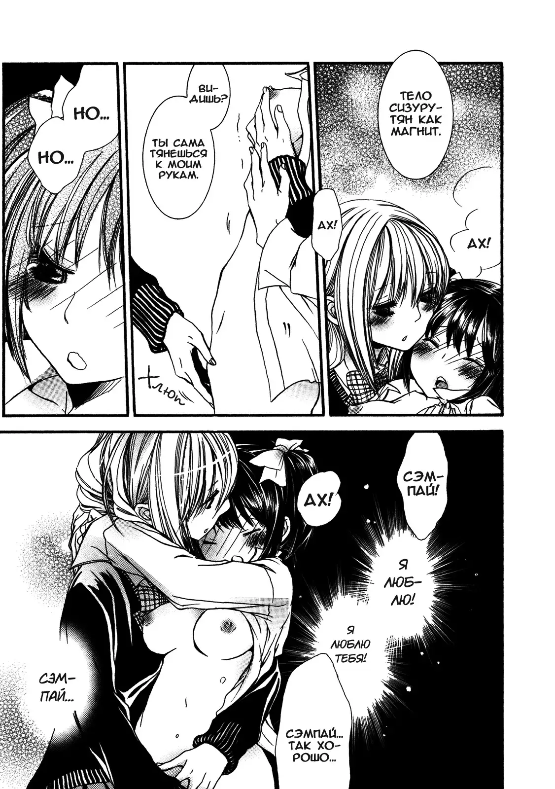 All Safe! Love X Love