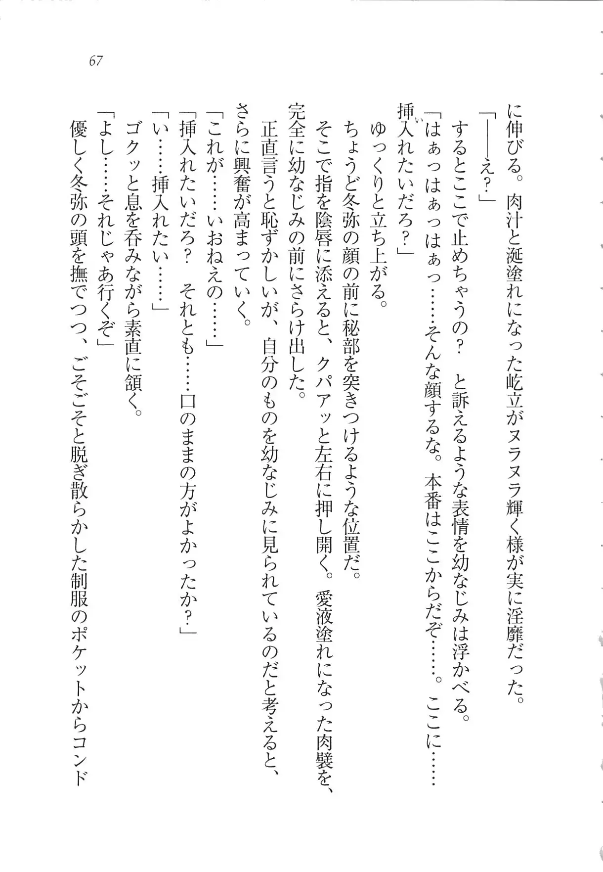 Kanojo wa Seido Kaichou！