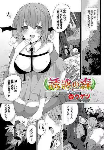 Dungeon Kouryaku wa SEX de!! Vol. 12