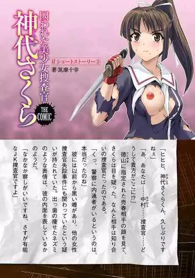 Torawareta Bishoujo Sousakan Kamishiro Sakura THE COMIC Ch. 5