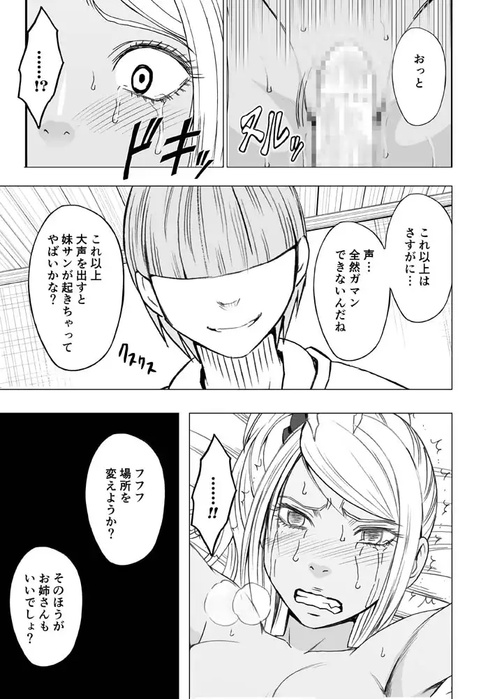 Imouto no Kareshi ni Moteasobare Hitbanjuu Ikasare Tsuzuketa Watashi