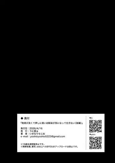 [Uniyaa (Ikinari Mojio)] Hatsuiku ga Yokute Oshi ni Yowai Osananajimi ga Ki ni Natte Shikatanai (Kohen) | I Can't Stop Thinking About My Childhood Friend Who’s Such a Pushover. (Part 2) [English] [Sonarin迫] [Digital]