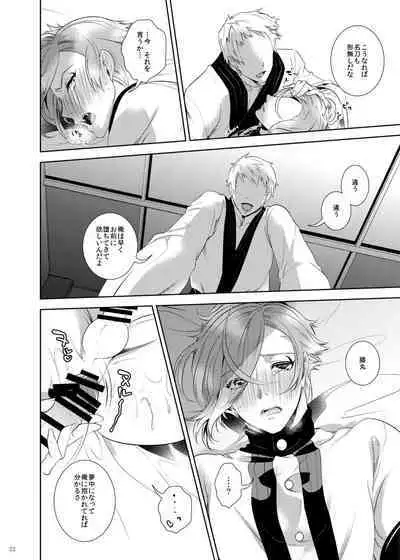 Ore Dake o Mite kure