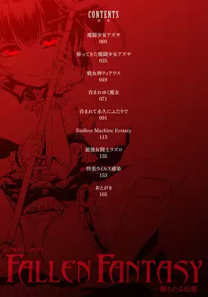 Fallen Fantasy ―堕ちたる幻想―