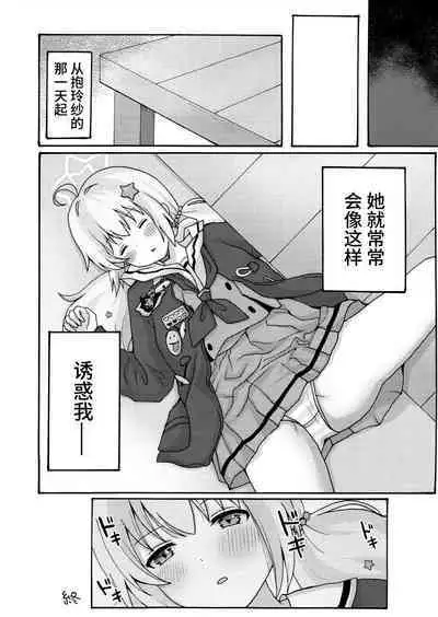 Yuuwaku Reisa | 诱惑玲纱