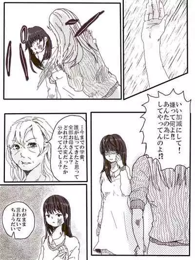 Ossan Futari To JK Ga Dete Kuru Hanashi 1-wa