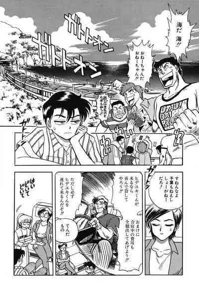 [Takizawa Hiroyuki] Mondainai ne!? Hideyuki-kun 1-3