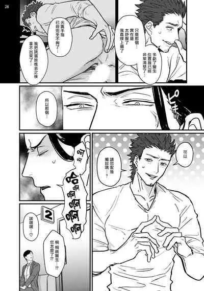 [U] Sensei Shokushin Shite Kudasai | 医生请帮我触诊 1 [Chinese] [拾荒者汉化组] [Digital]